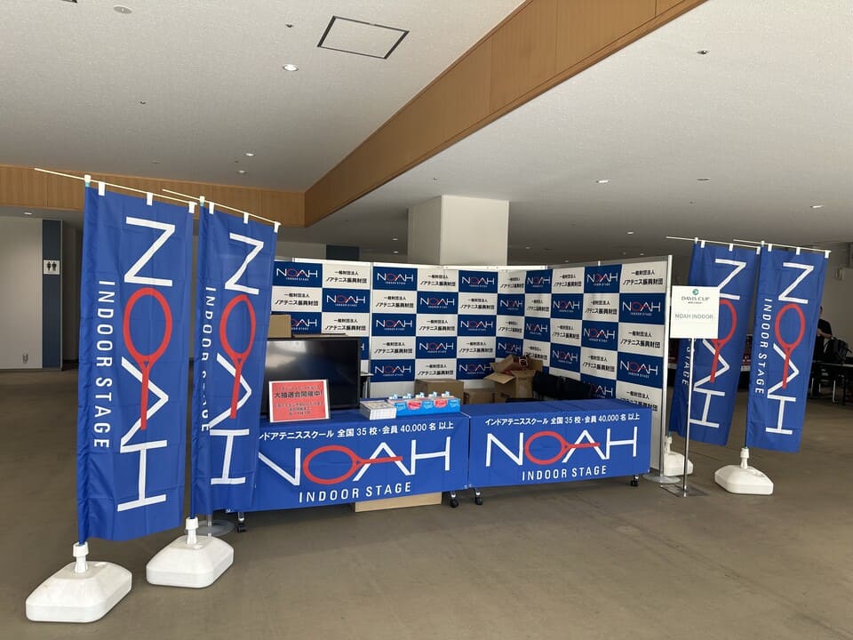 デビスカップ サポート